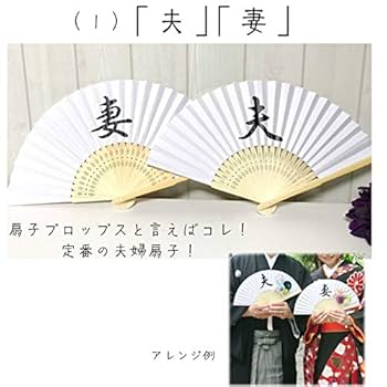 【和婚アイテム】扇子プロップス 扇子プロップス 結婚式 和装前撮りアイテム<018> フォト